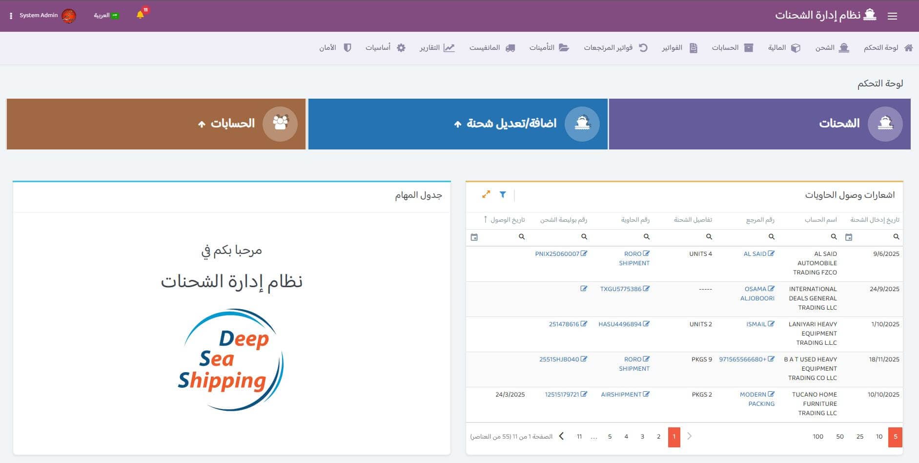 نظام إدارة شركة البحر العميق للشحن والتخليص دبي 3