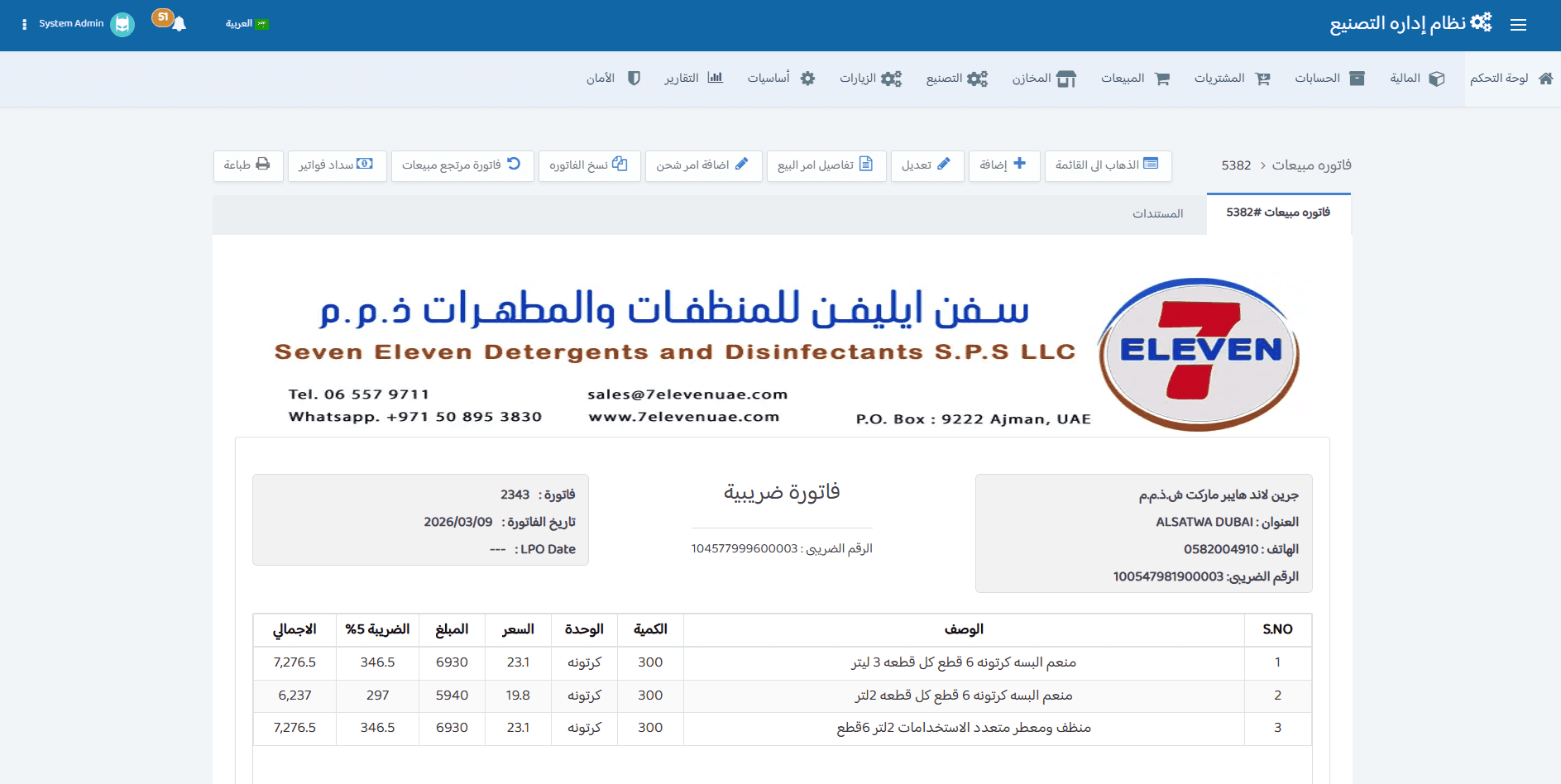نظام إدارة التصنيع سفن إليفن