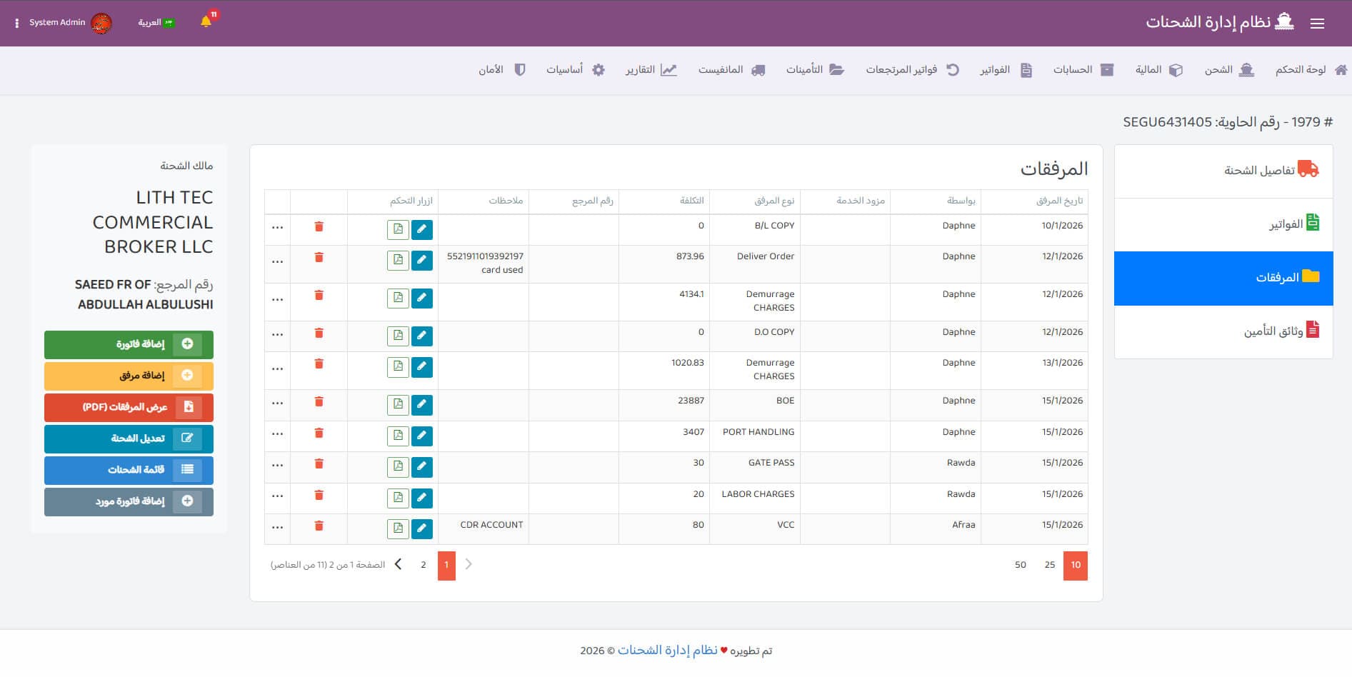 نظام إدارة شركة البحر العميق للشحن والتخليص دبي