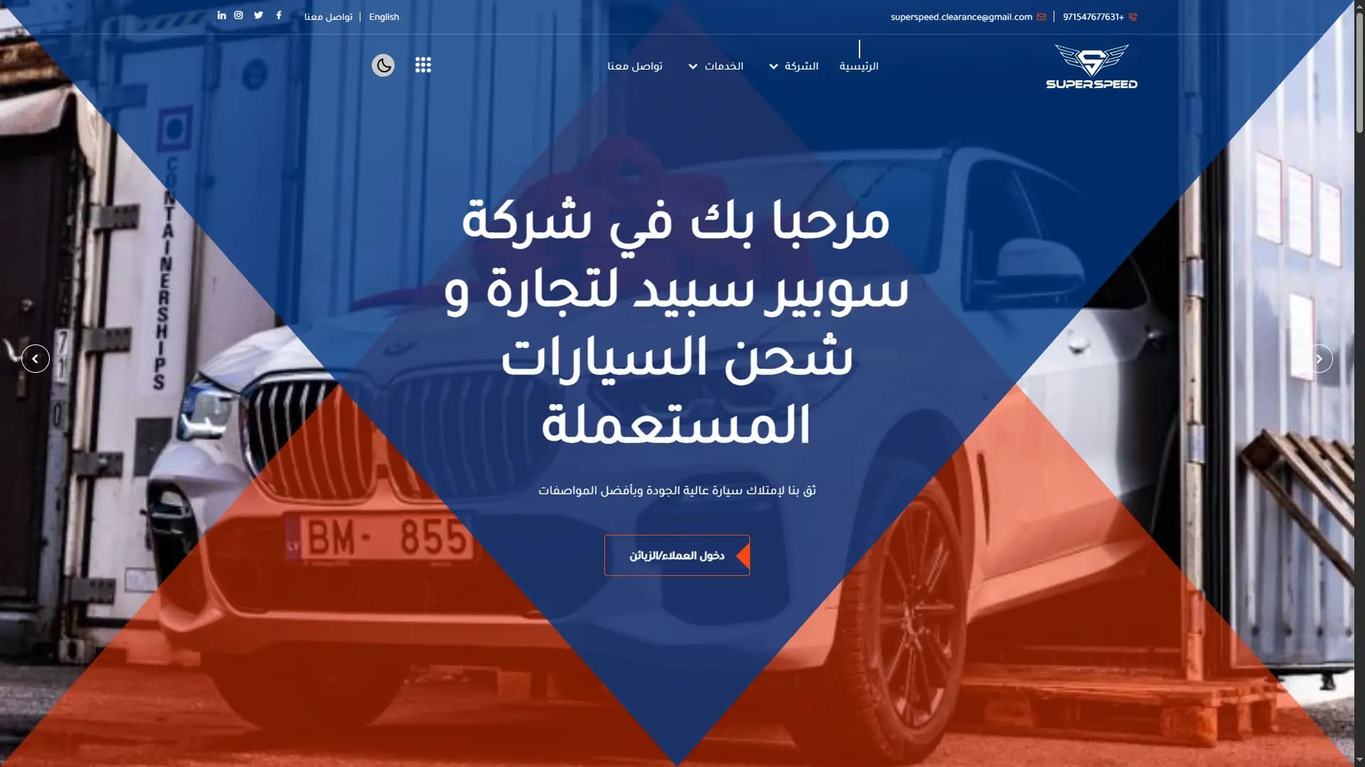 سوبير سبيد لتجارة و شحن السيارات المستعملة